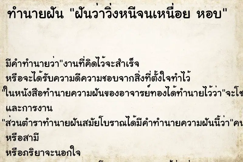 ทำนายฝัน ฝันว่าวิ่งหนีจนเหนื่อย หอบ ทำนายฝัน ฝันว่าวิ่งหนีจนเหนื่อย หอบ